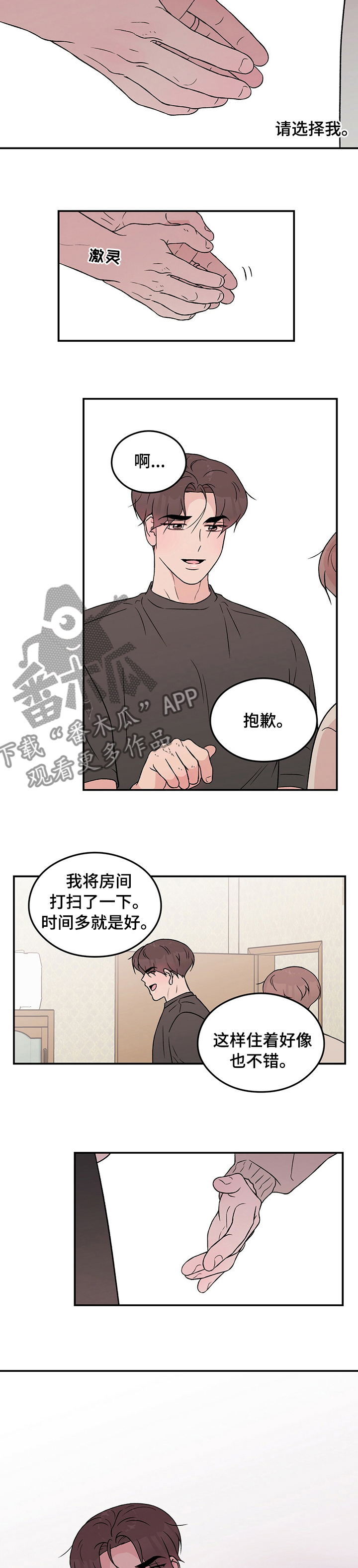 第99章：【第二季】请不要抛弃我2