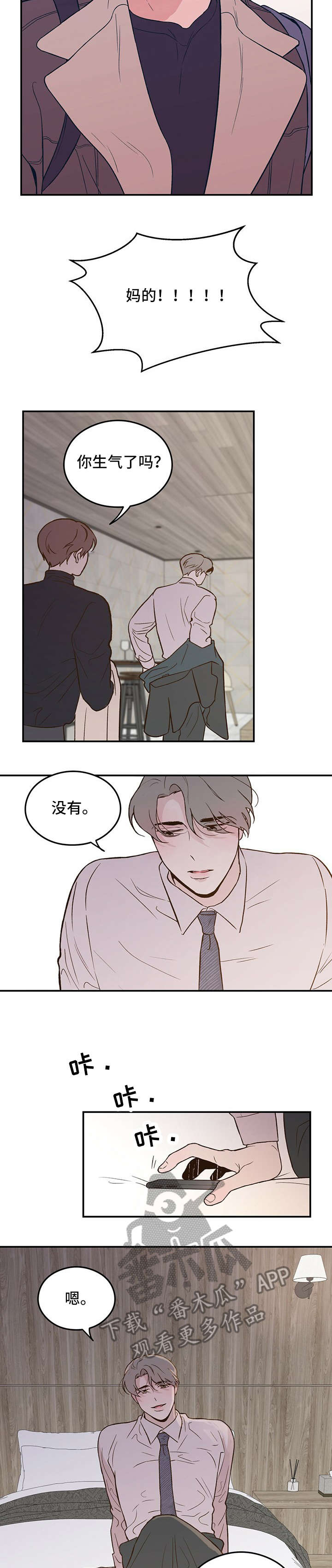 第8章：主人3