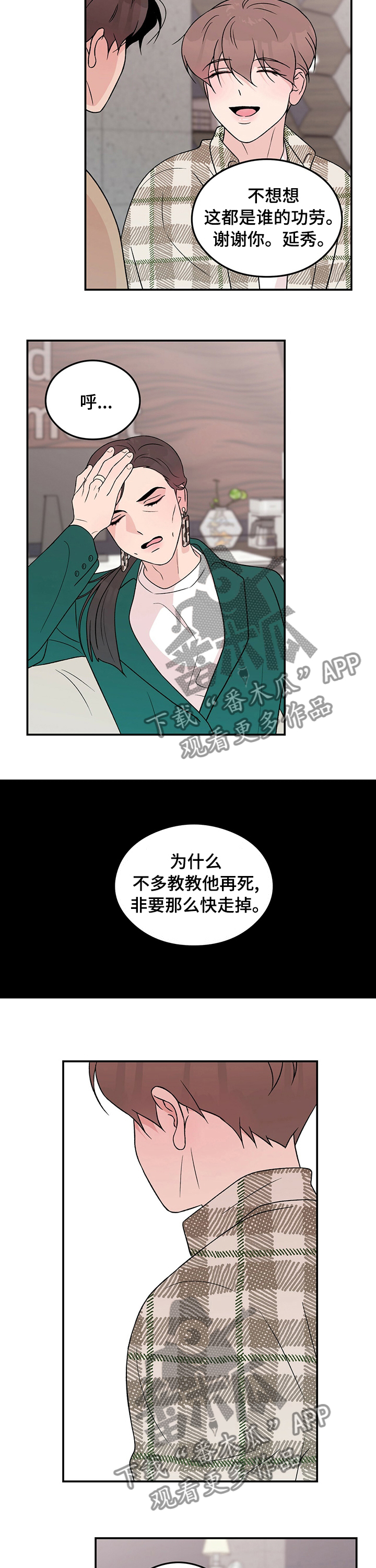 第80章：【第二季】去其他公司6