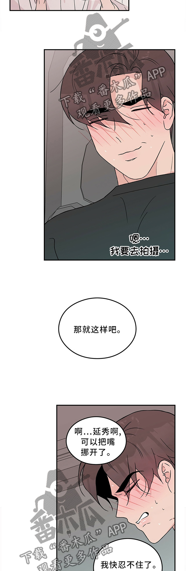 第49章：感觉像在交往4