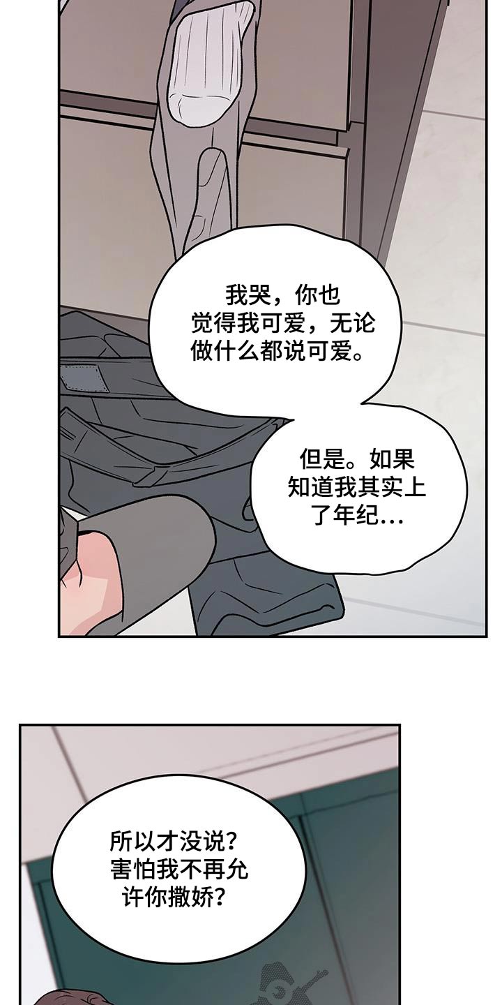 第160章：【第三季】告诉我12