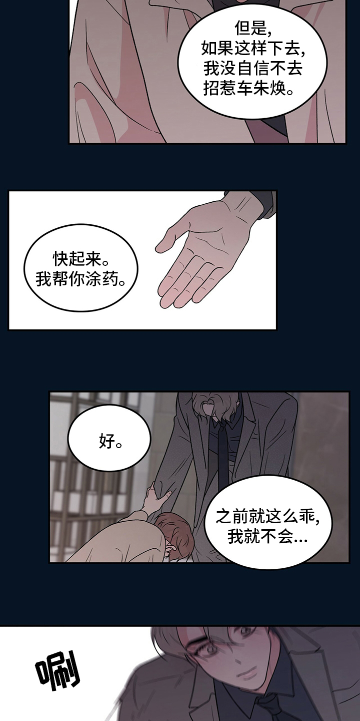 第124章：【第二季】别碰他1