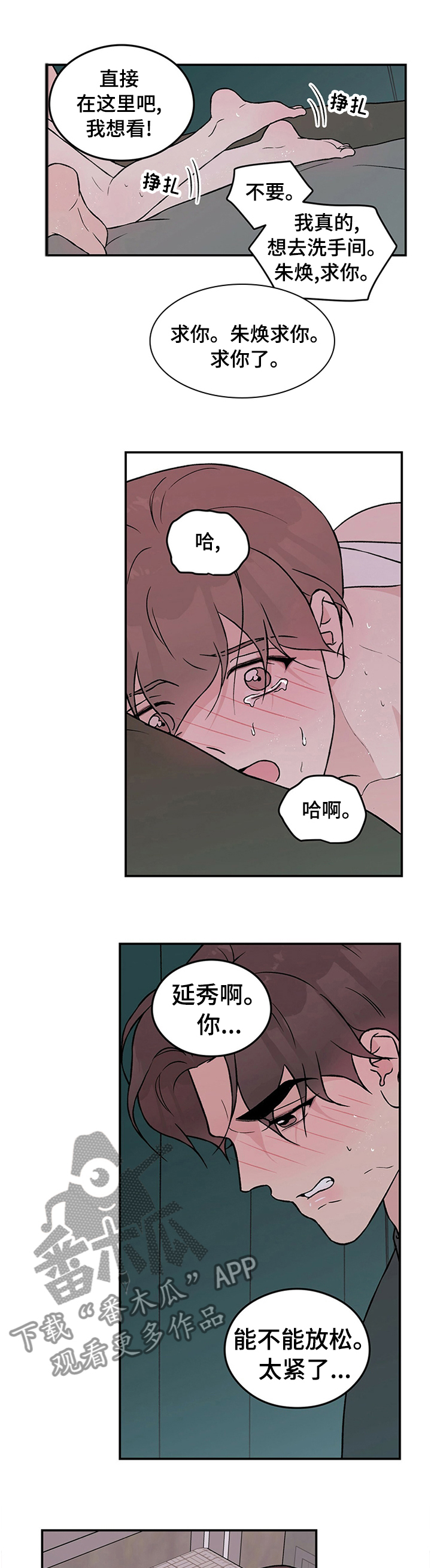 第68章：【第二季】不喜欢我了？0