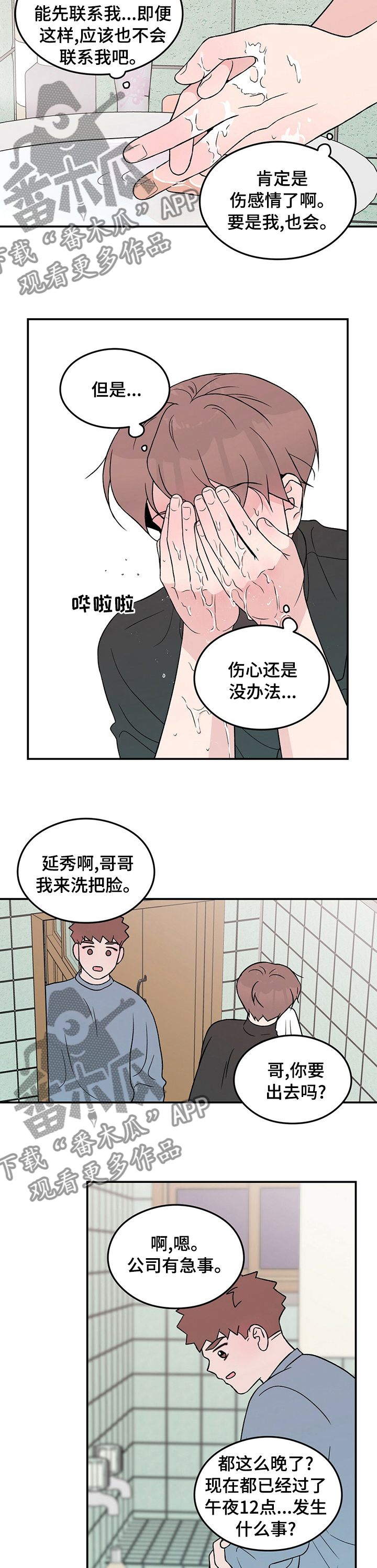 第86章：【第二季】小偷2