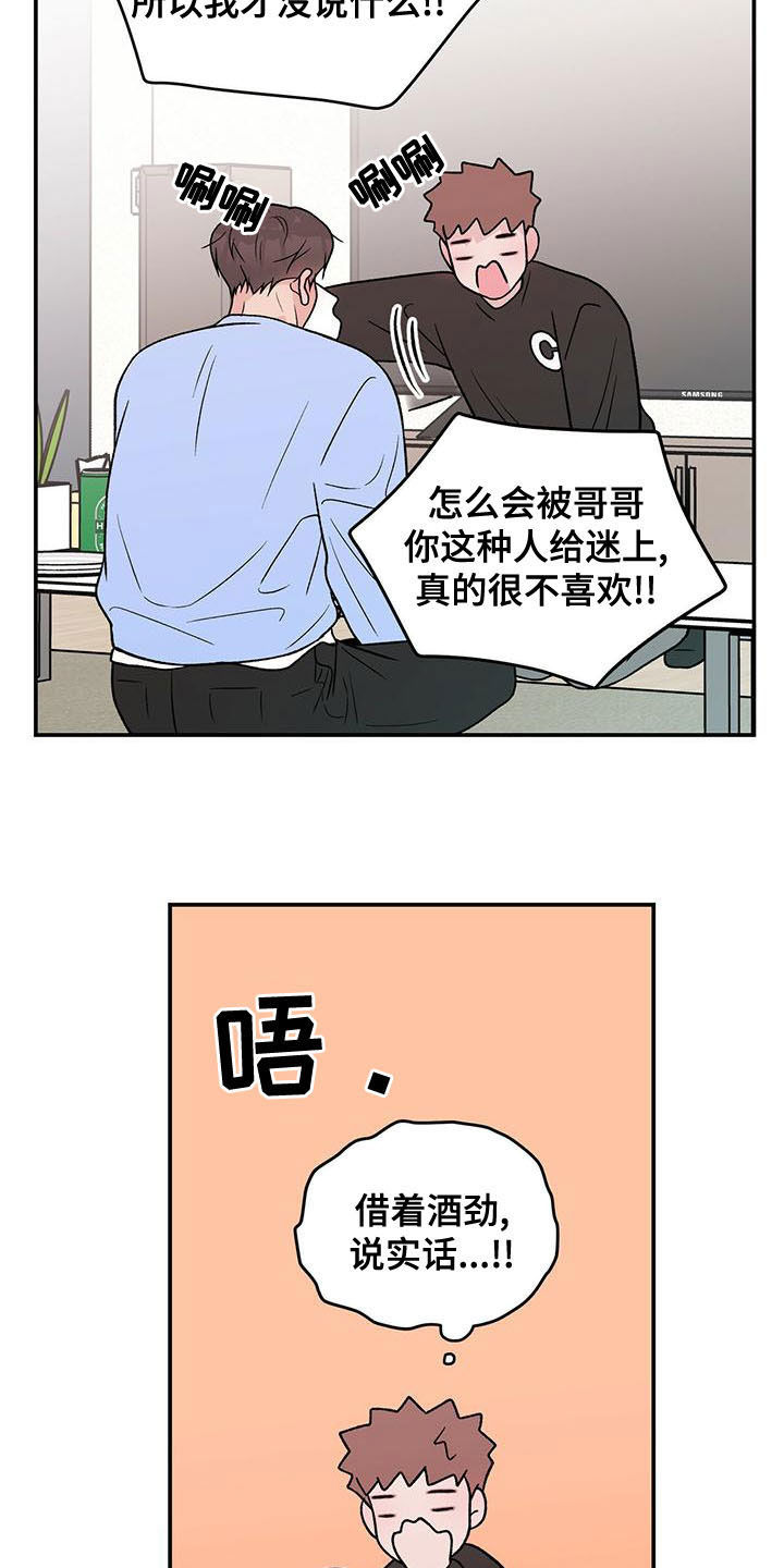 第145章：【第三季】好烦人17