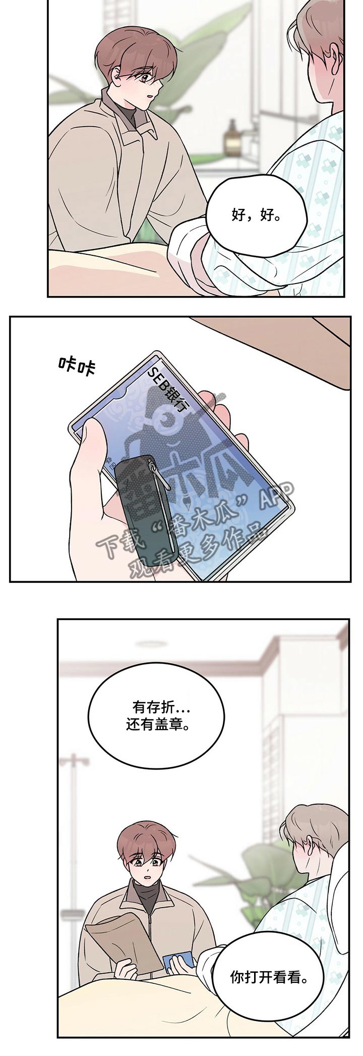 第97章：【第二季】探病5