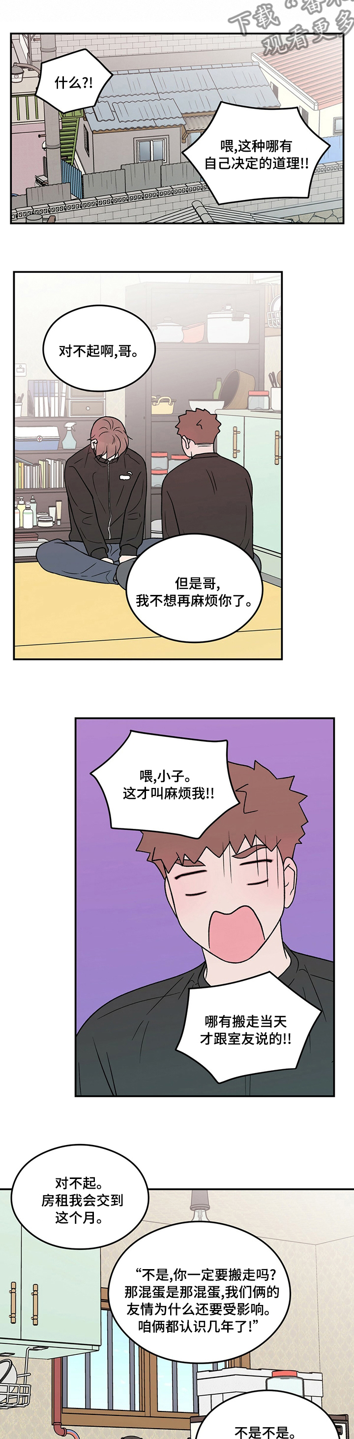 第107章：【第二季】搬走2