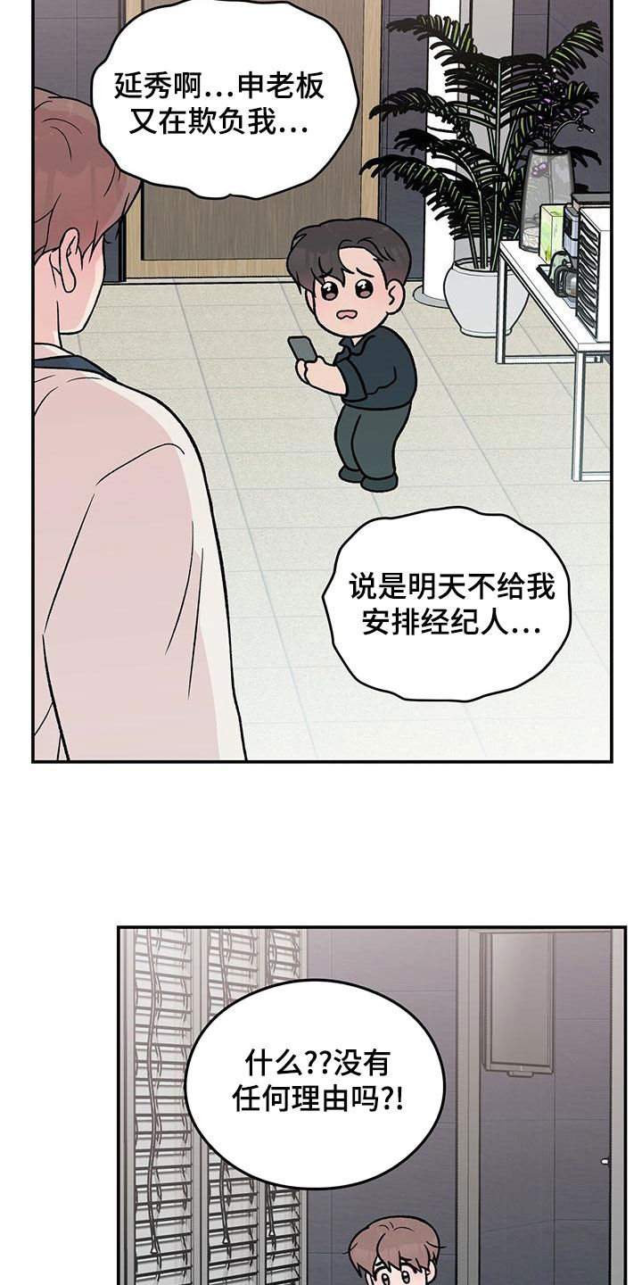 第155章：【第三季】经纪人4