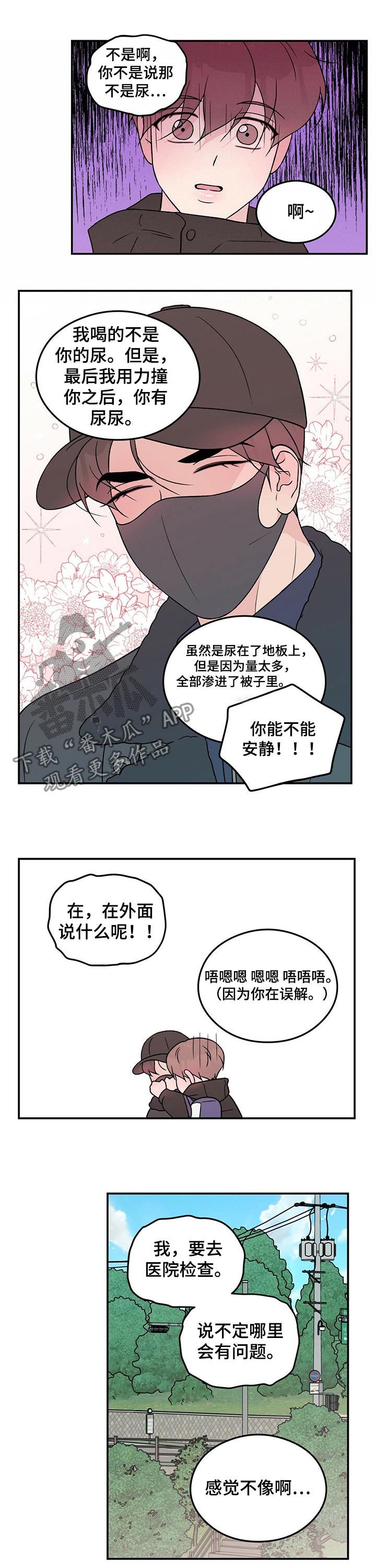 第94章：【第二季】心疼1