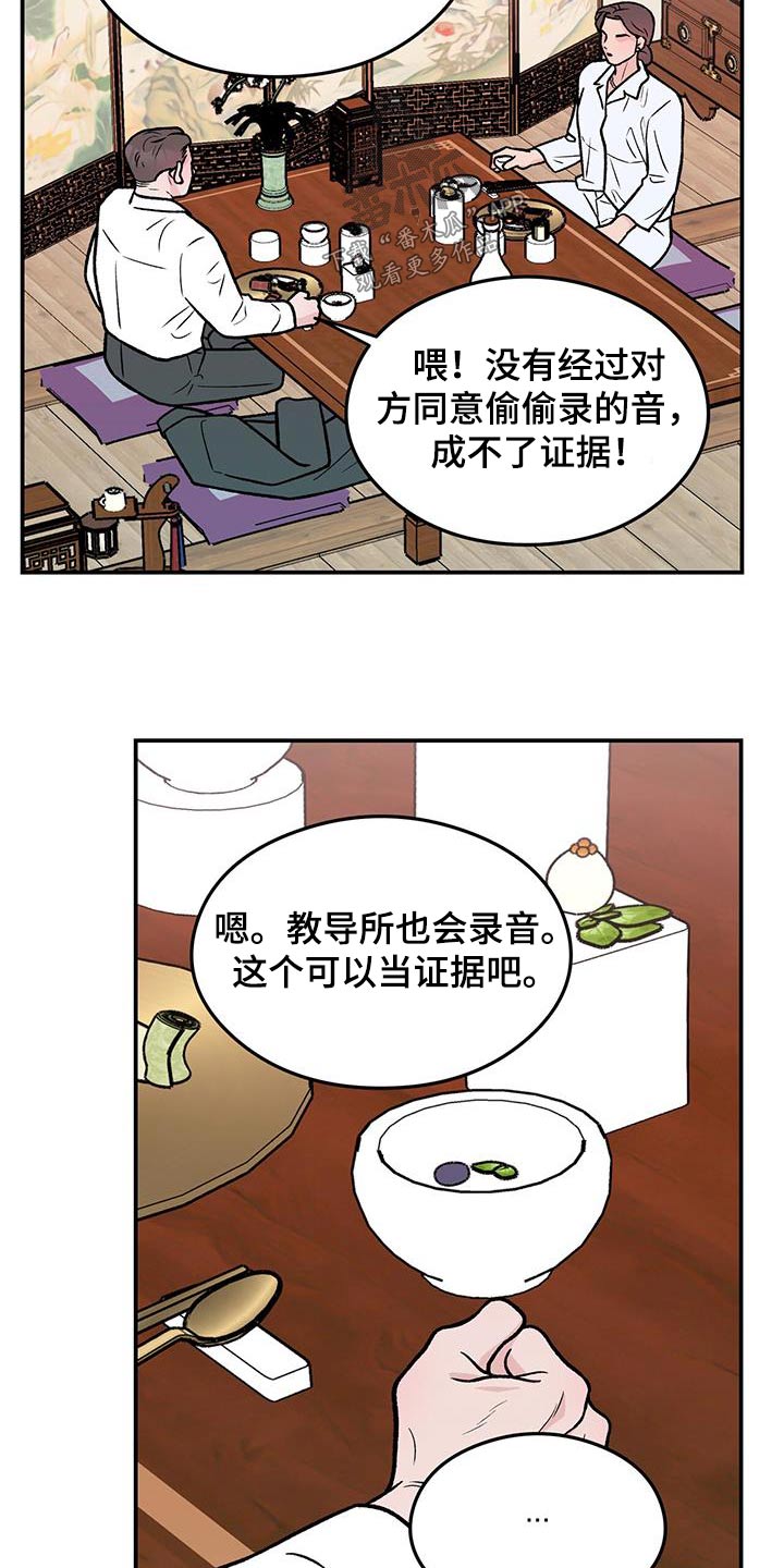 第182章：【第三季】录音7