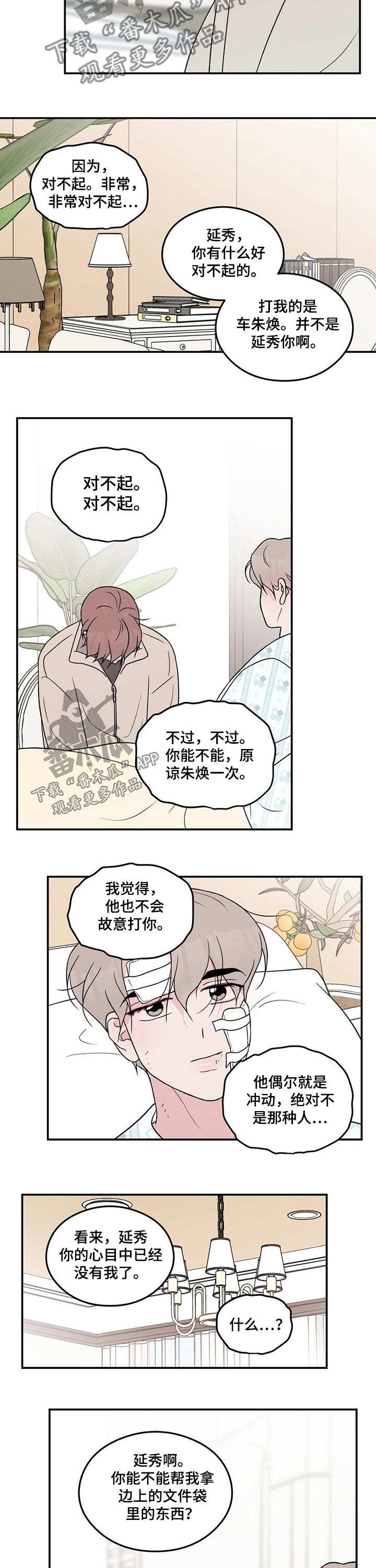 第97章：【第二季】探病4