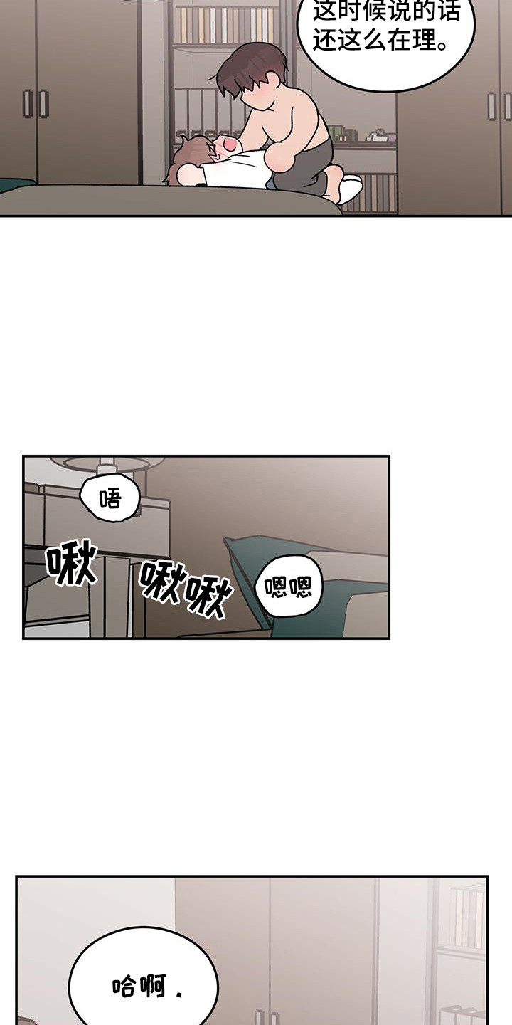 第138章：【第三季】害羞9