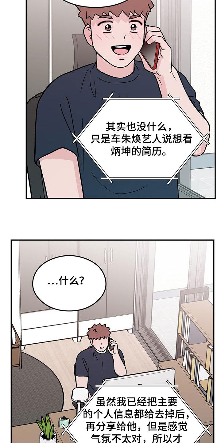 第159章：【第三季】不知道的事情13