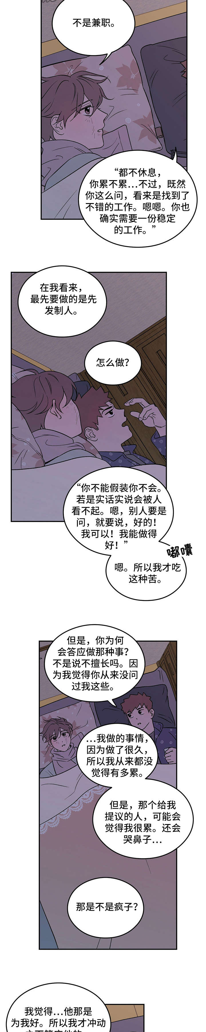 第12章：奇怪7