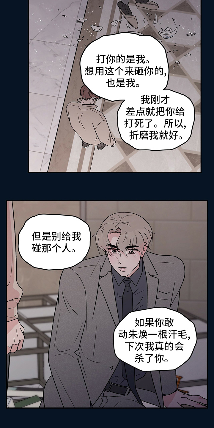 第124章：【第二季】别碰他7