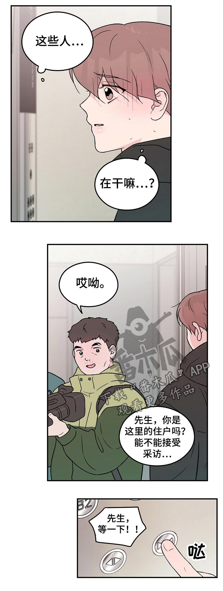 第95章：【第二季】焦虑2