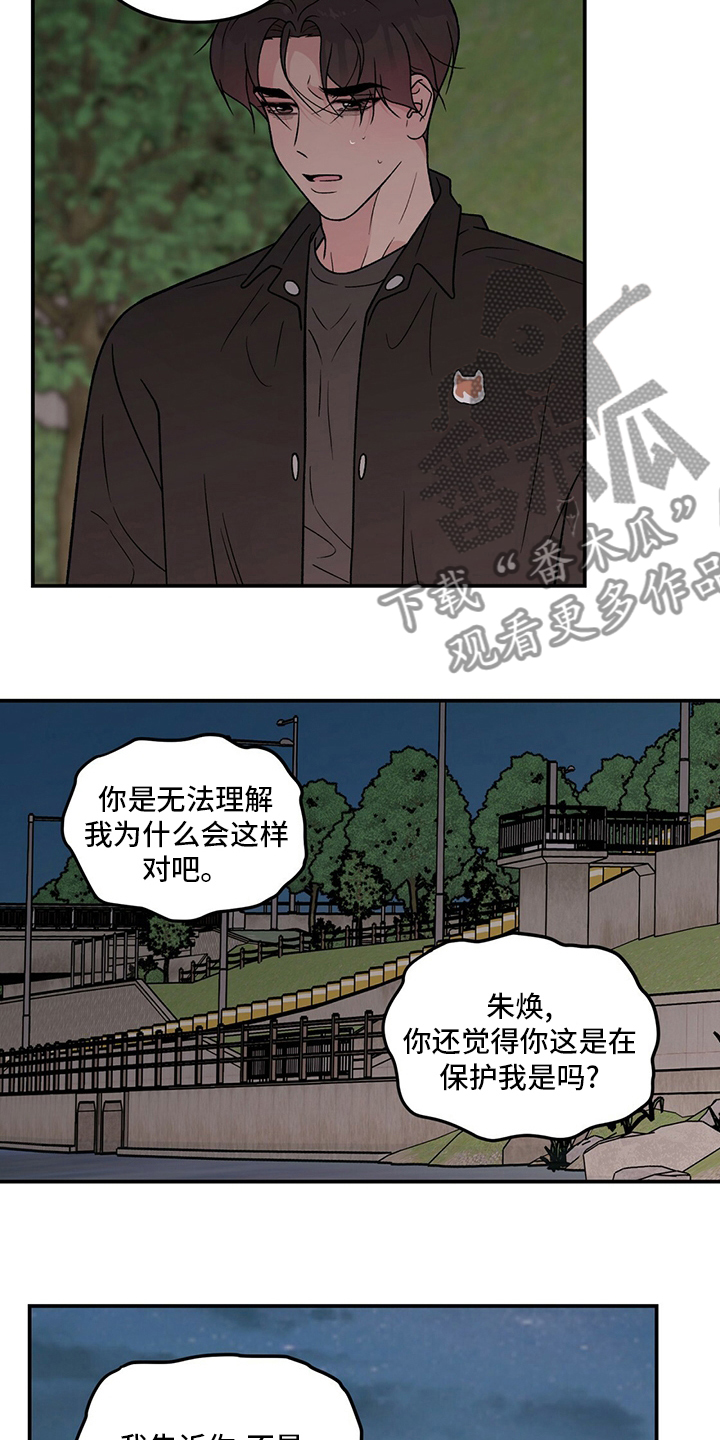 第125章：【第二季】别过来8