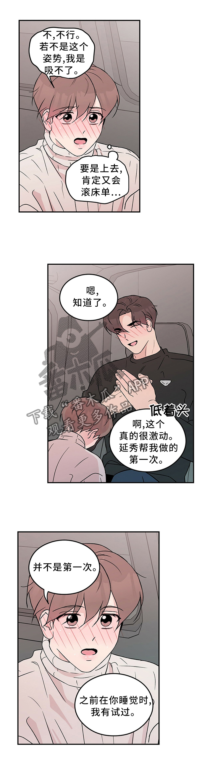 第49章：感觉像在交往0