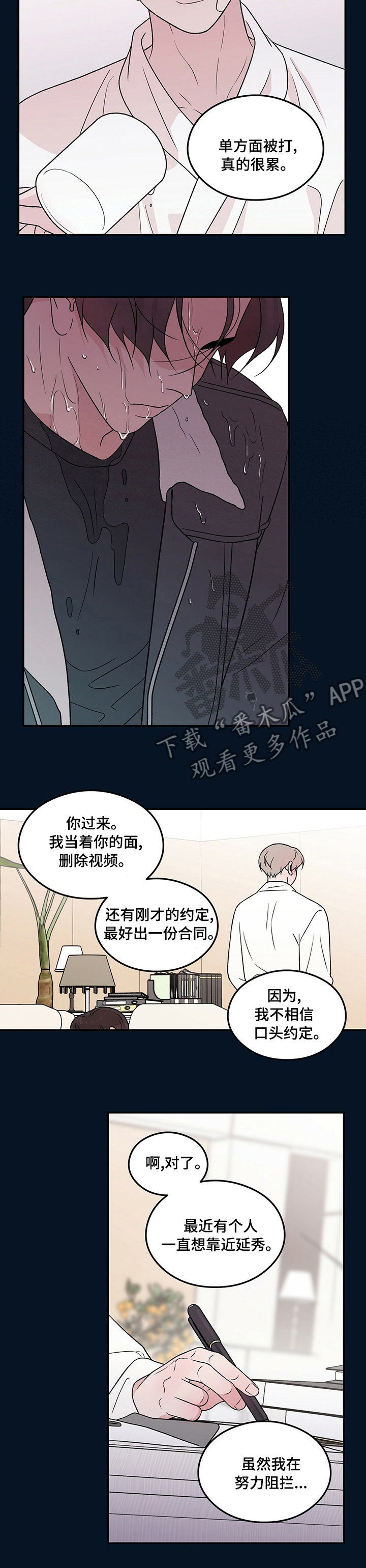 第112章：【第二季】求你了6