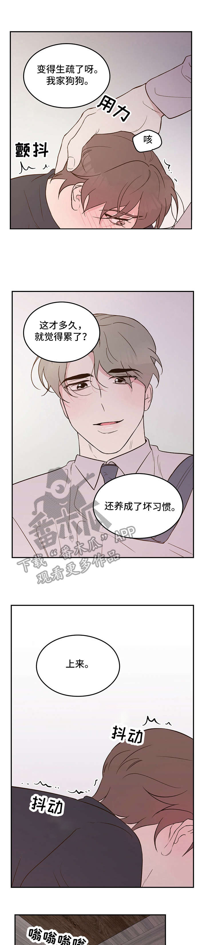 第8章：主人7