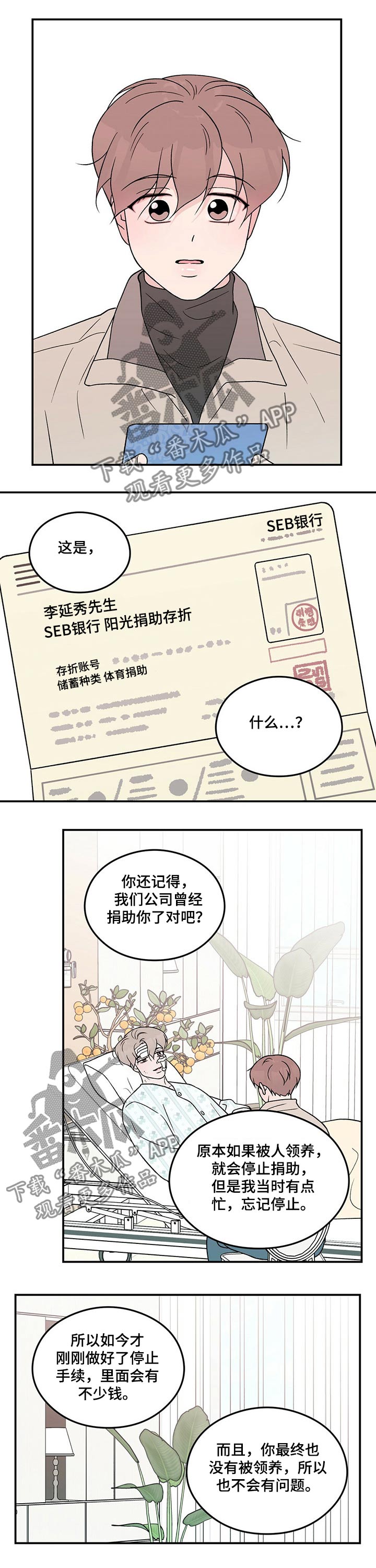 第97章：【第二季】探病6