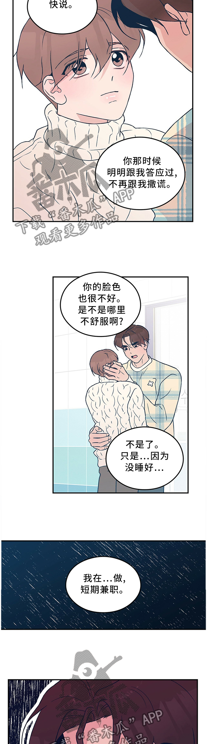 第50章：”疏远”8