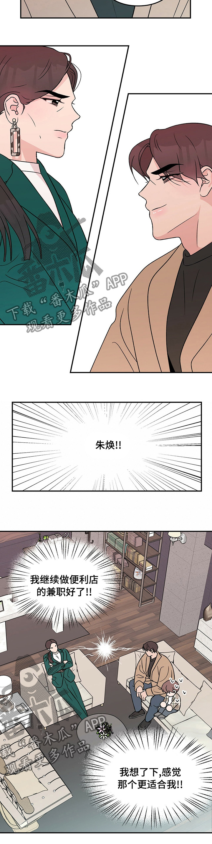 第79章：【第二季】私人教练7