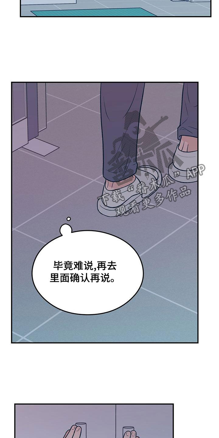 第150章：【第三季】发现秘密1