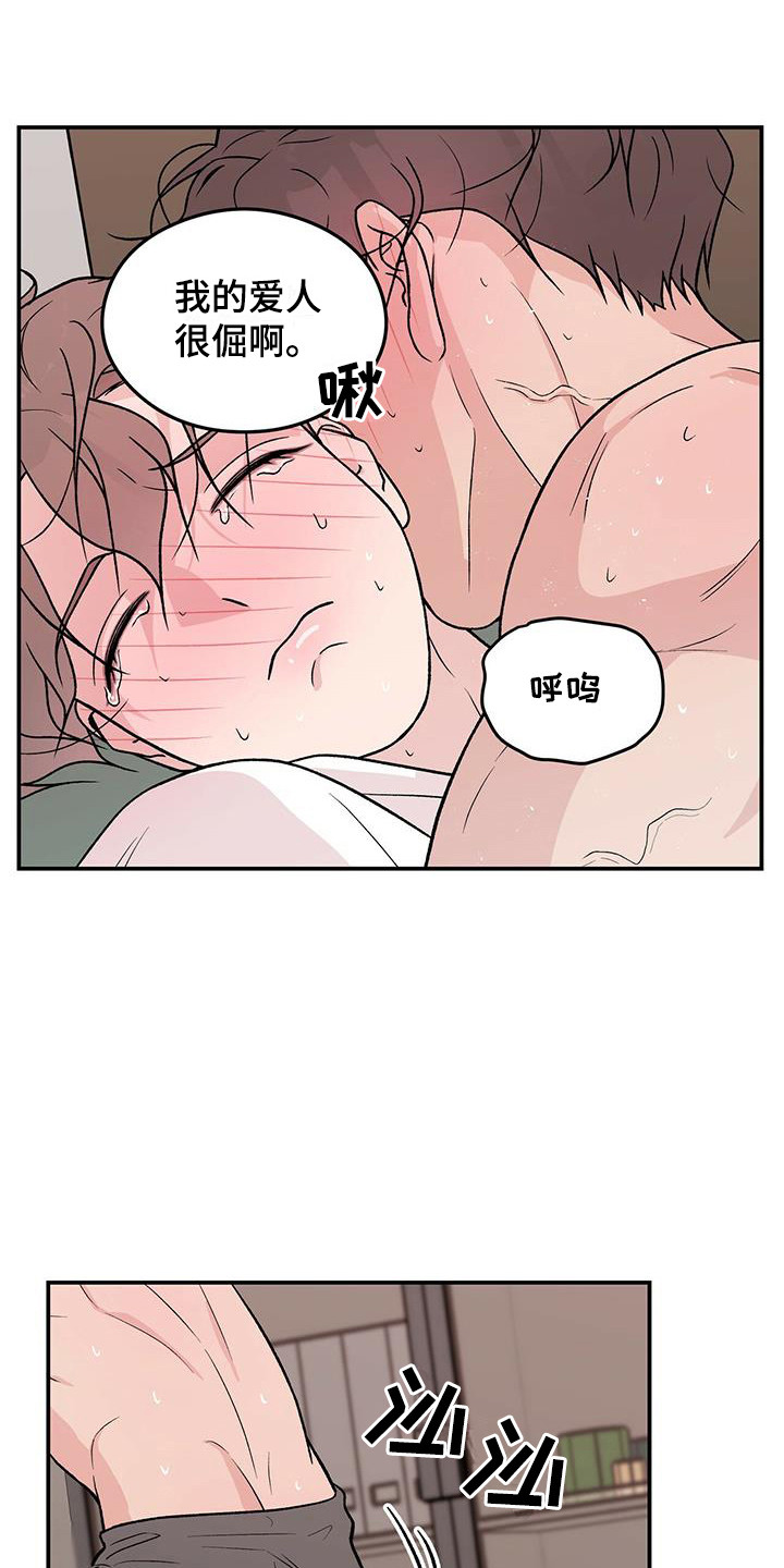 第138章：【第三季】害羞18