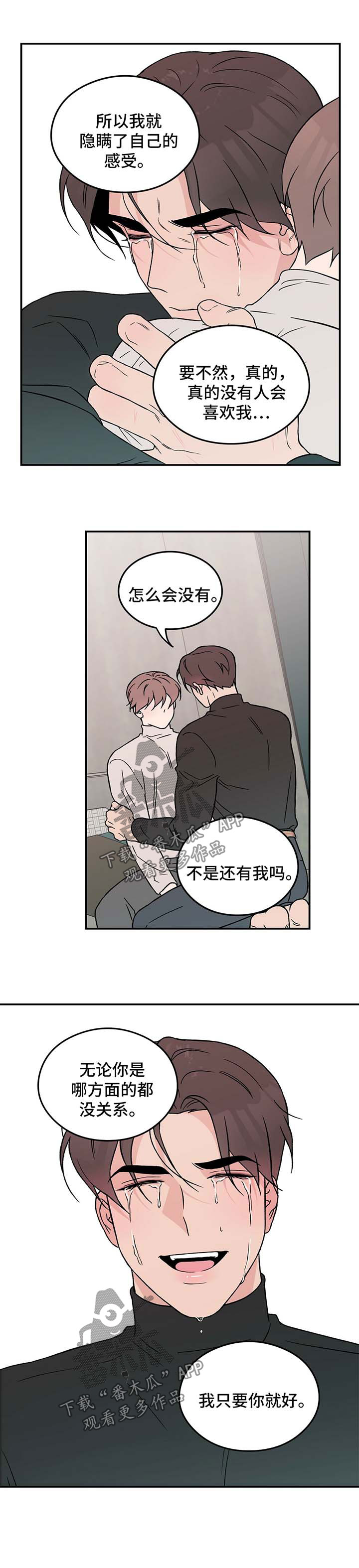 第36章：我喜欢你6