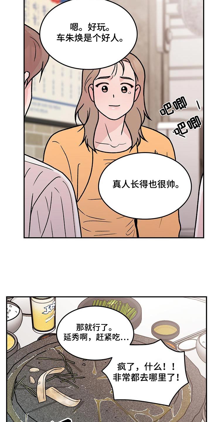 第185章：【第三季】没什么15