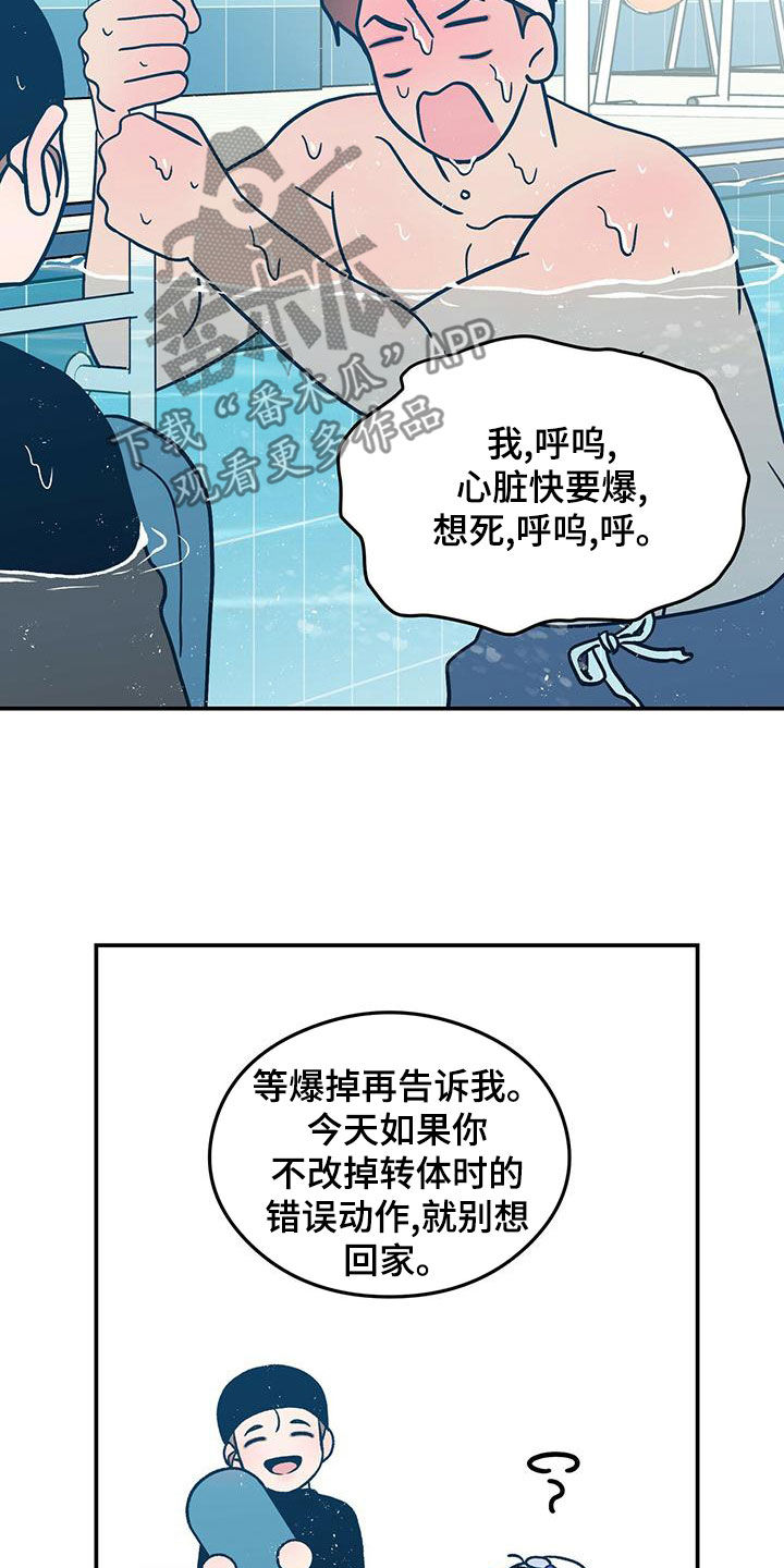 第148章：【第三季】练习游泳9