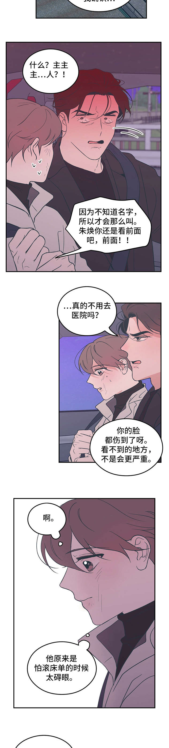 第12章：奇怪3