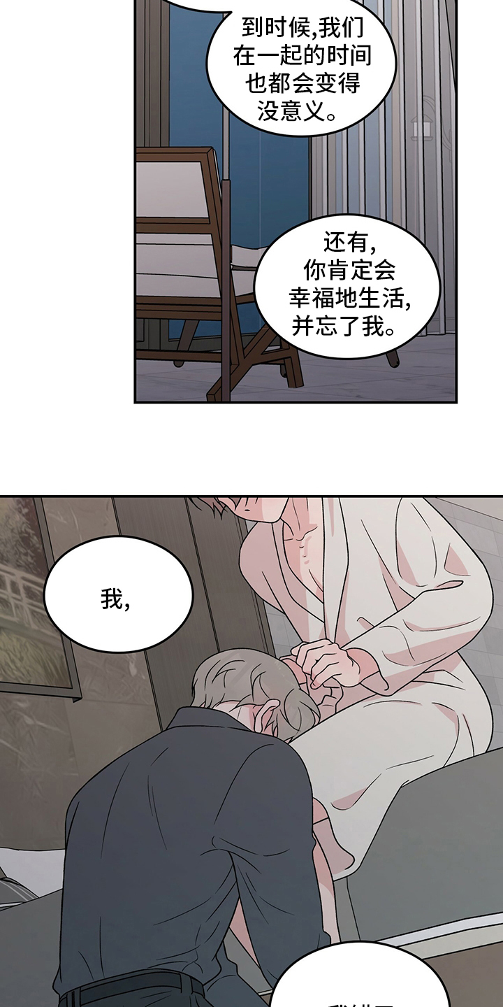 第119章：【第二季】不要丢下我8