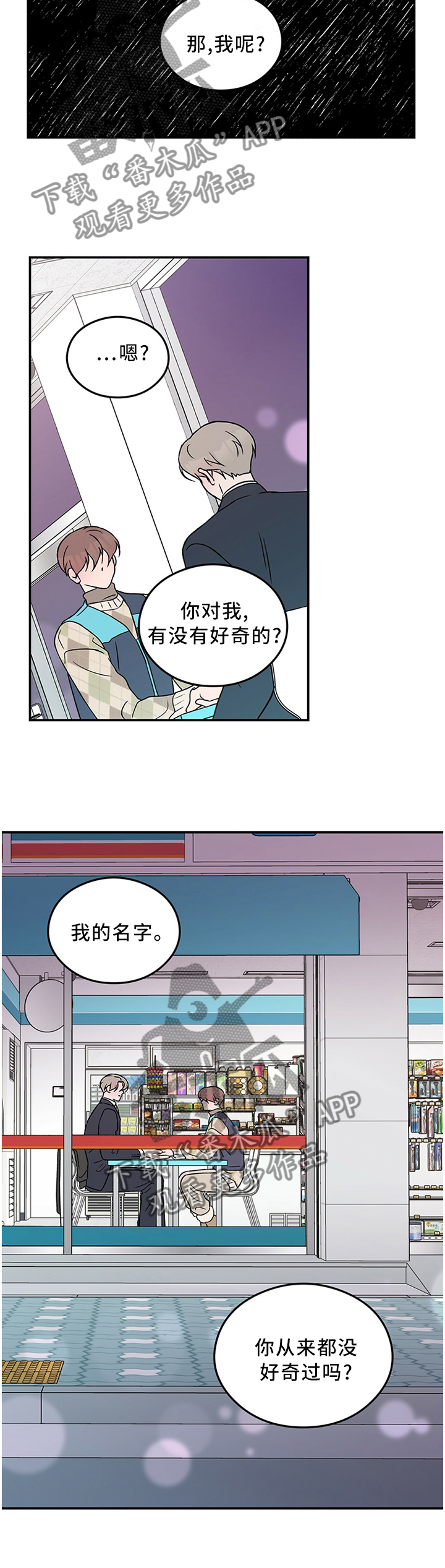 第54章：你这可能不是喜欢...3