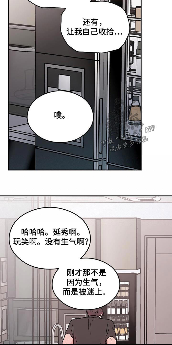 第161章：【第三季】生气12