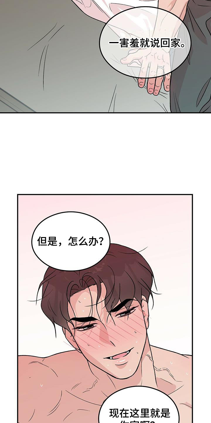 第138章：【第三季】害羞5