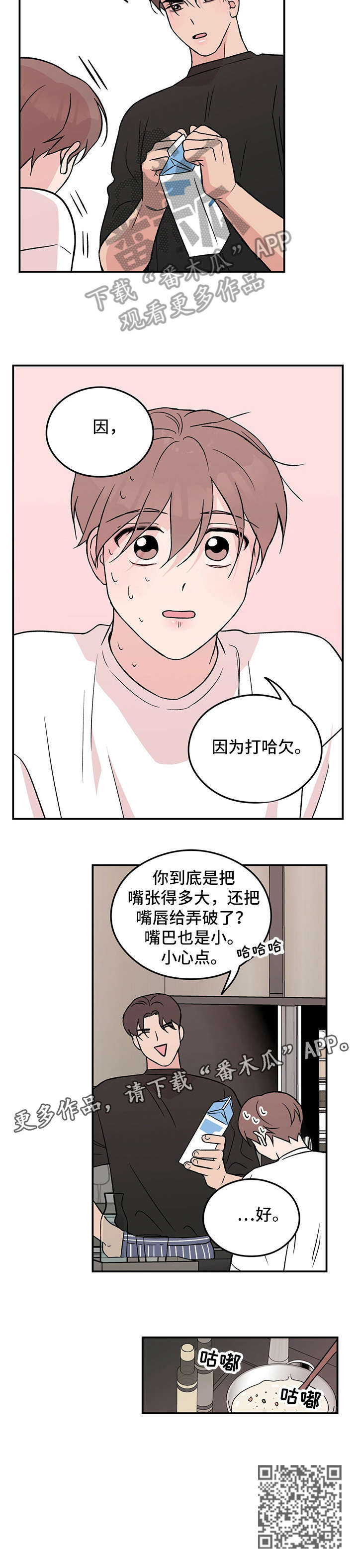 第24章：打哈欠7