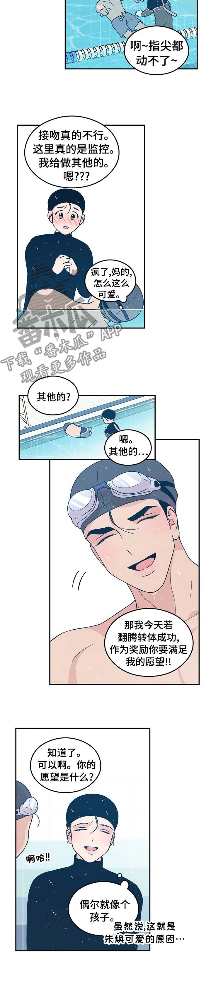 第72章：【第二季】翻腾转体，没什么难的！4