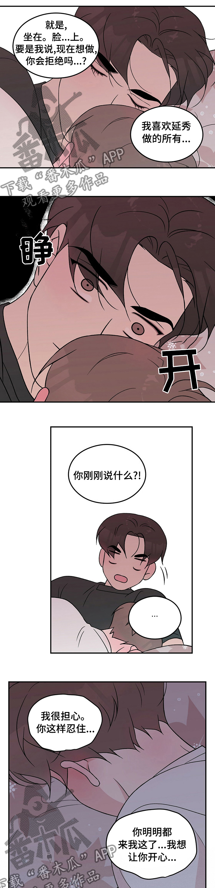 第88章：【第二季】别担心4