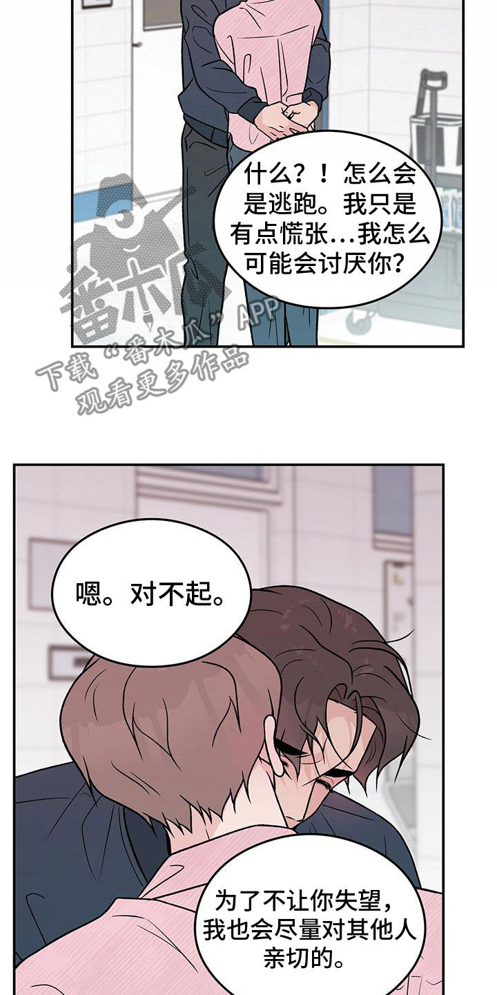 第157章：【第三季】怎么会讨厌你15