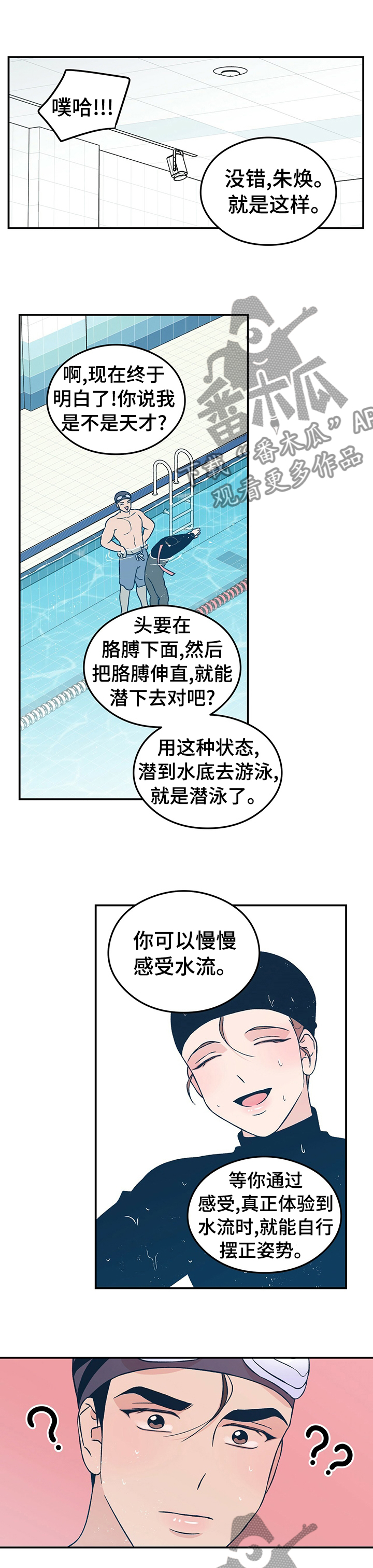 第72章：【第二季】翻腾转体，没什么难的！0