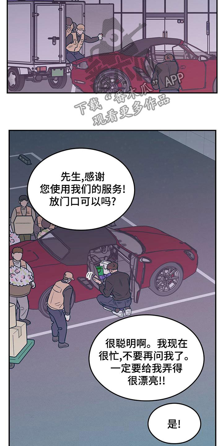 第149章：【第三季】准备惊喜10