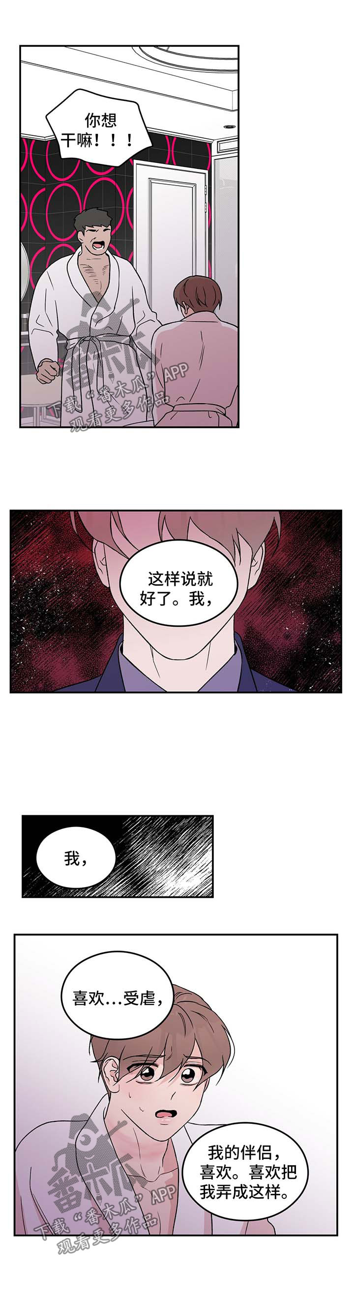 第36章：我喜欢你2