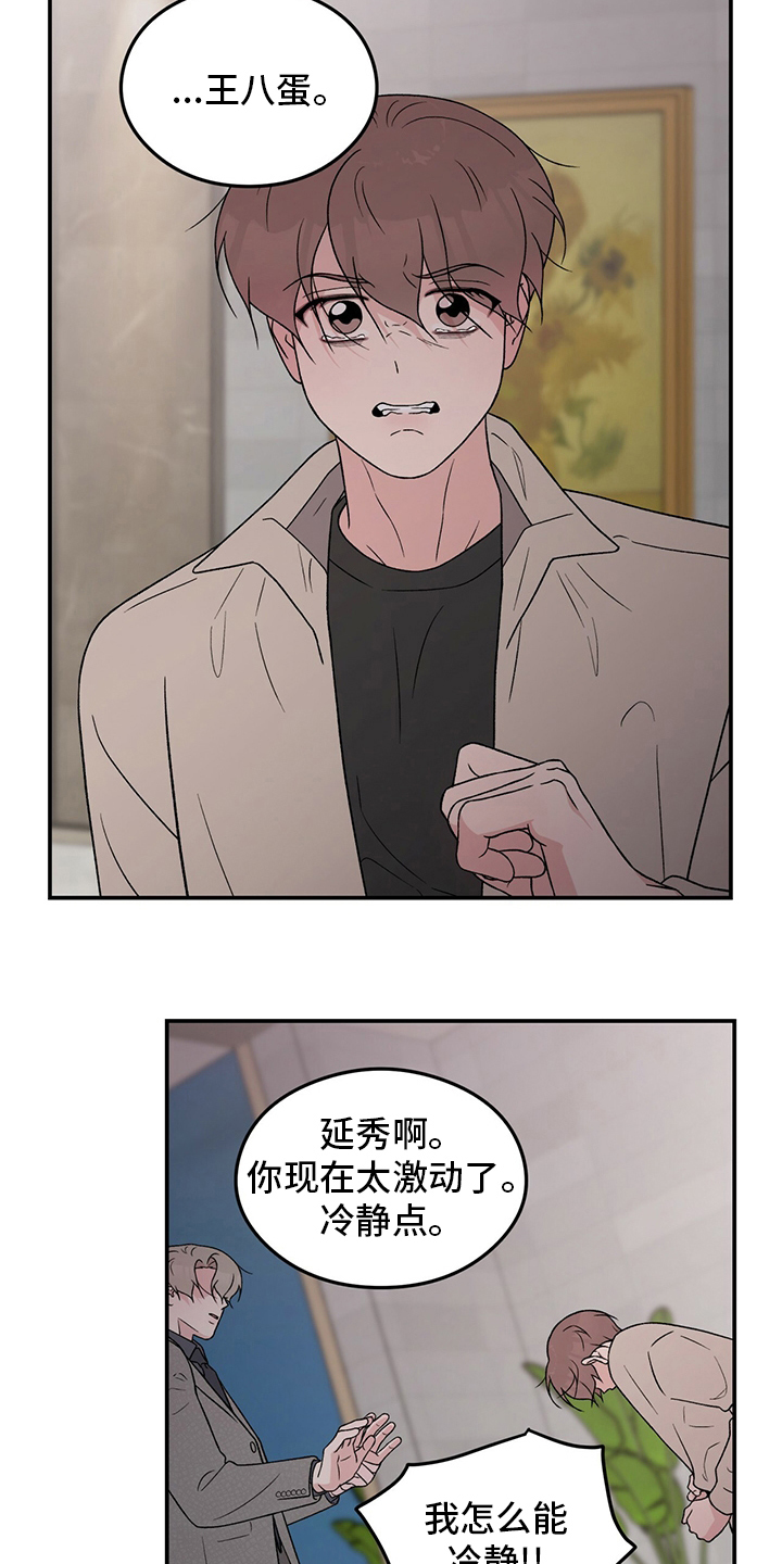 第122章：【第二季】行不通啊8