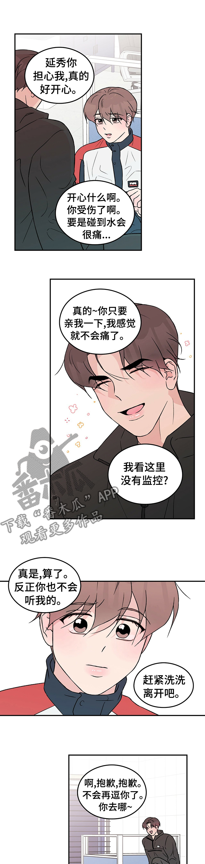 第73章：【第二季】医务室5