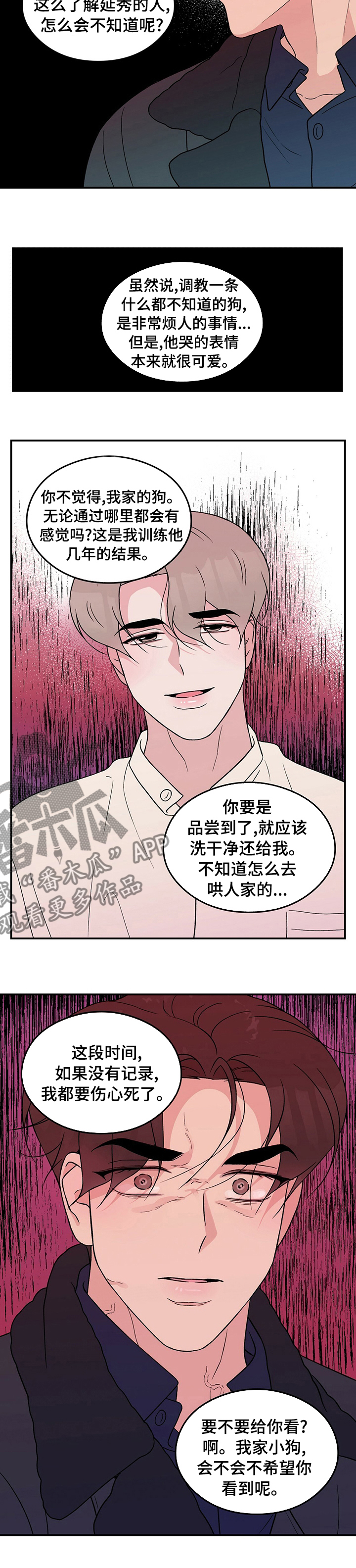 第85章：【第二季】要不要给你看7