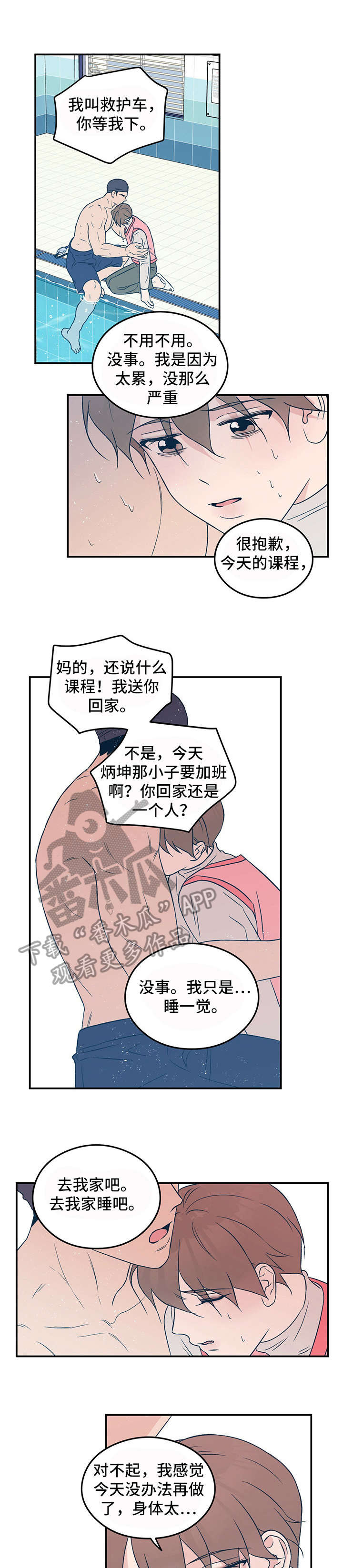 第32章：疲惫8