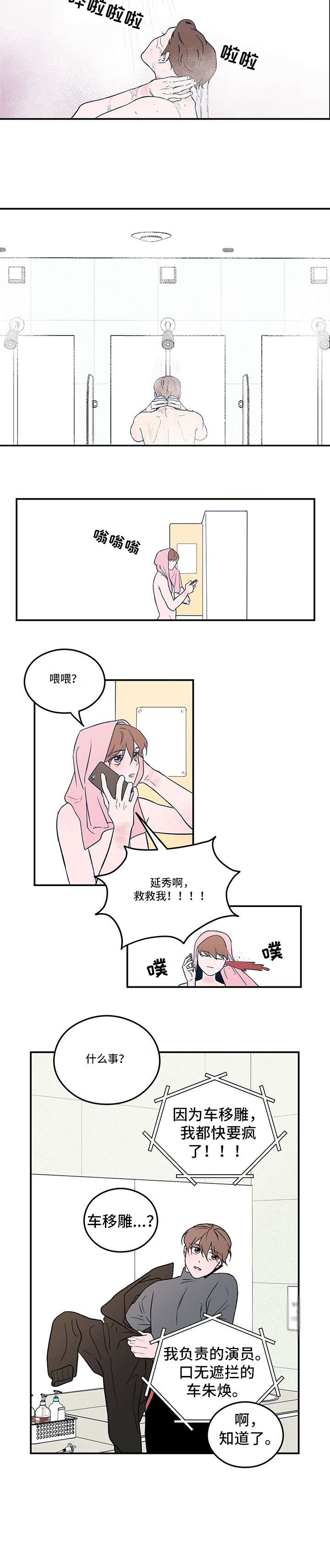第1章：明星9