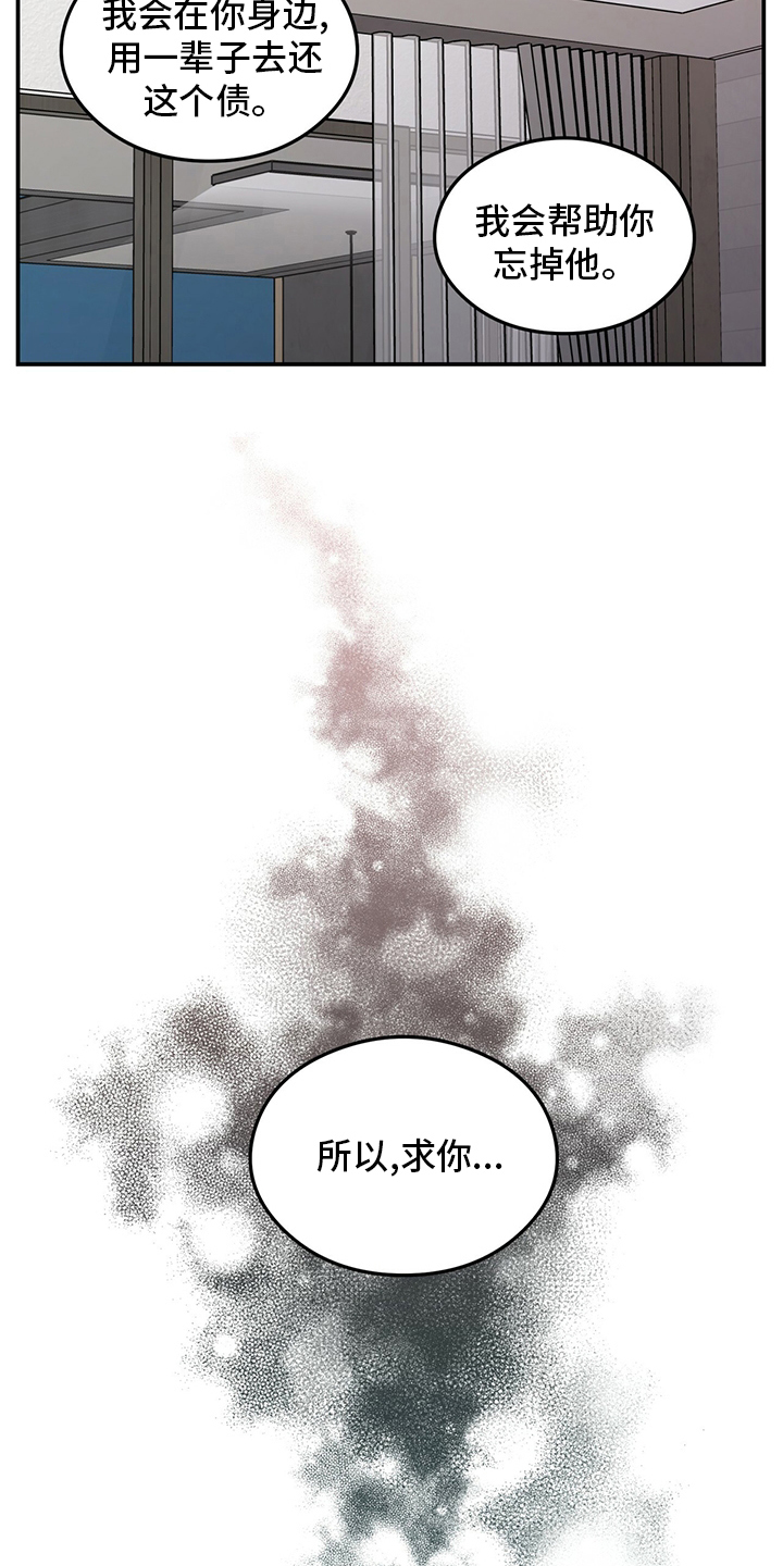 第119章：【第二季】不要丢下我10